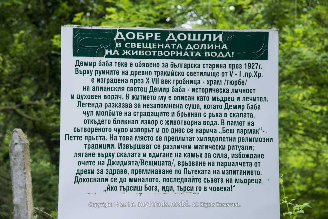 demir_baba_teke_berova_myroadsmobi_ (3)