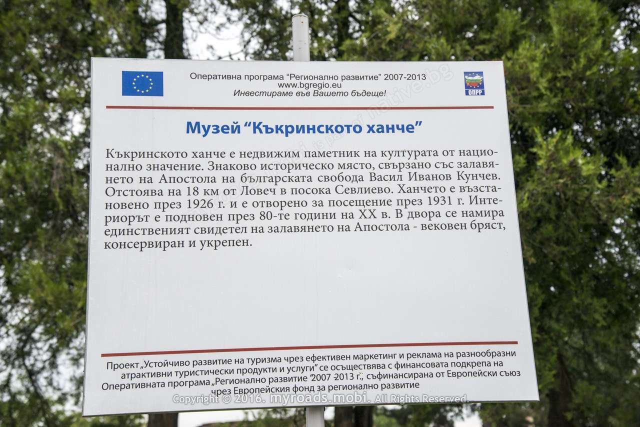 kakrinsko_hanche_berova_myroadsmobi_