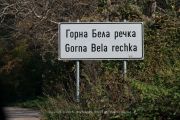 gorna-bela-rechka-myroadsmobi