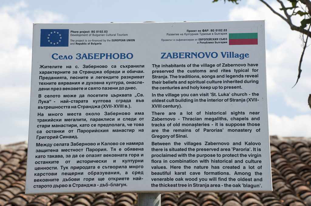 Село Заберново – очарователно на кавадрат!